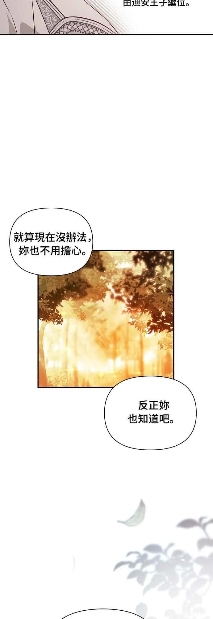 第132话 我要和妳成婚 第54页