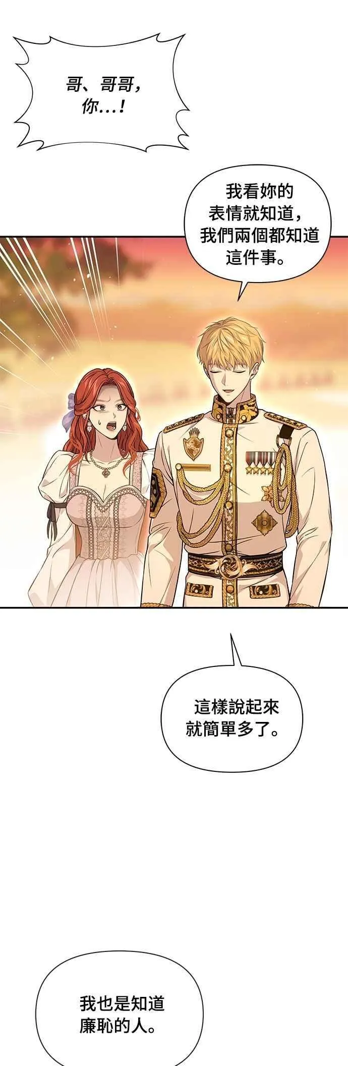 第132话 我要和妳成婚 第57页