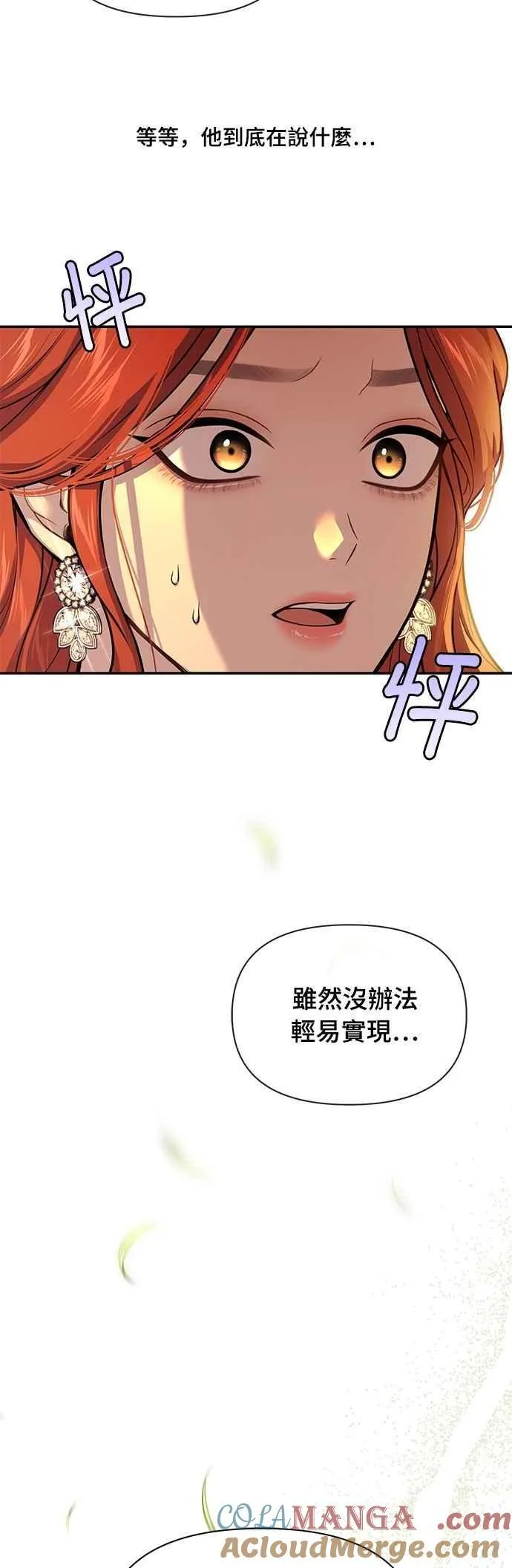第132话 我要和妳成婚 第58页