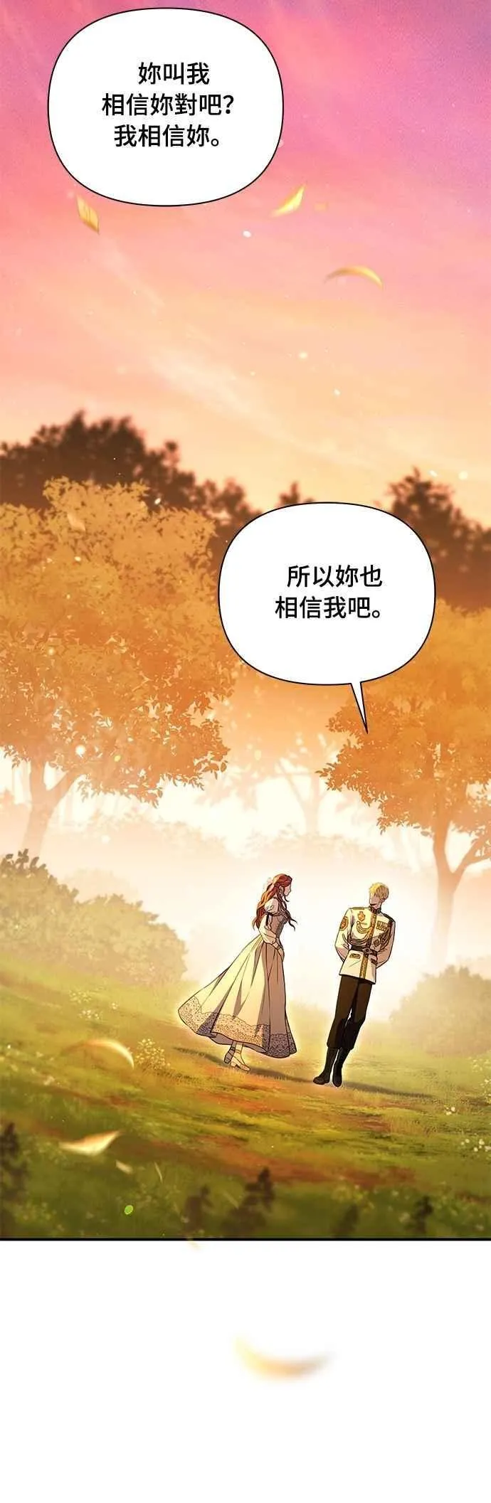 第132话 我要和妳成婚 第60页