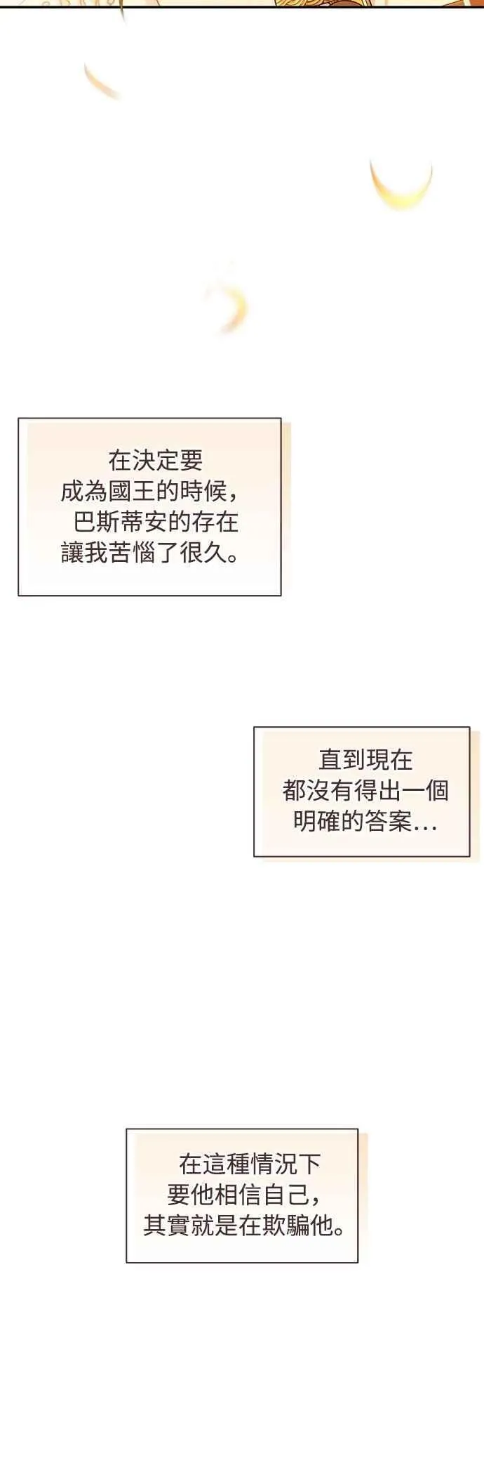 第132话 我要和妳成婚 第62页