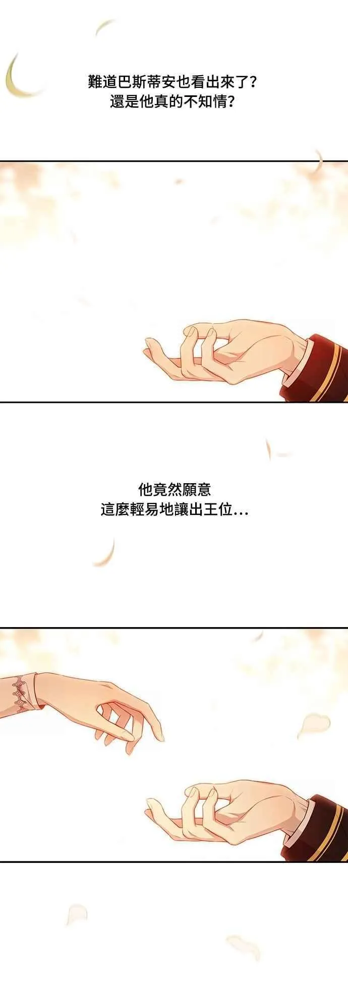 第132话 我要和妳成婚 第63页