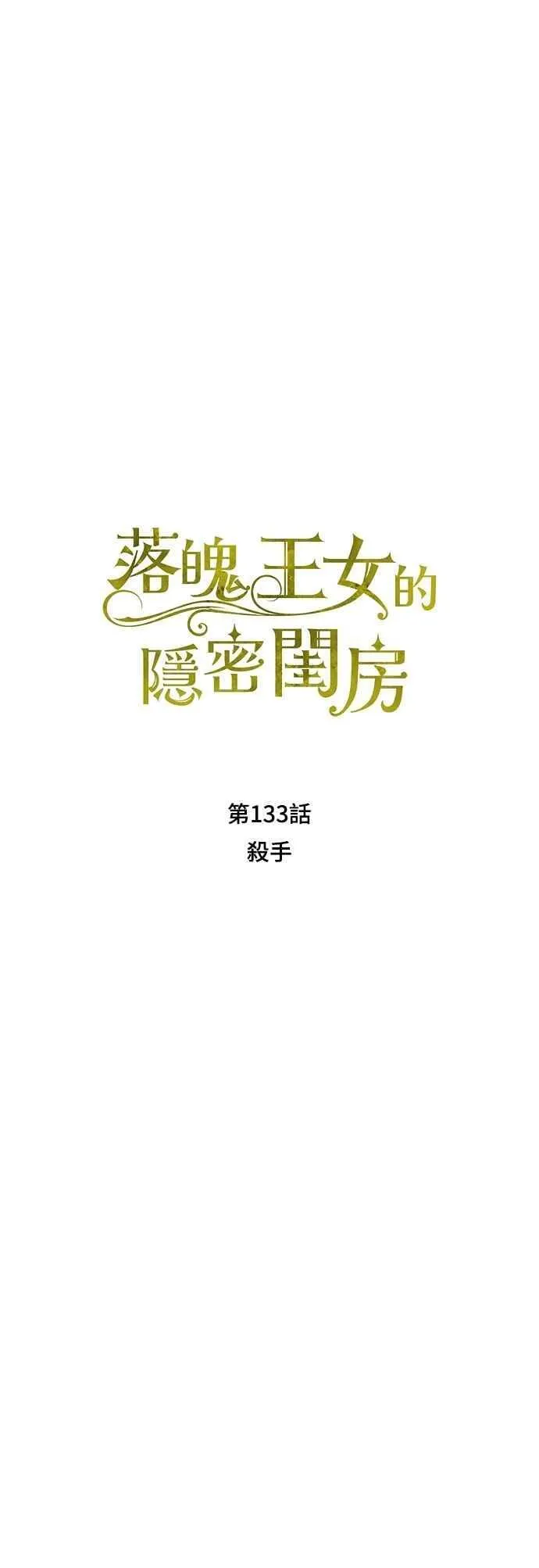 第133话 杀手 第33页
