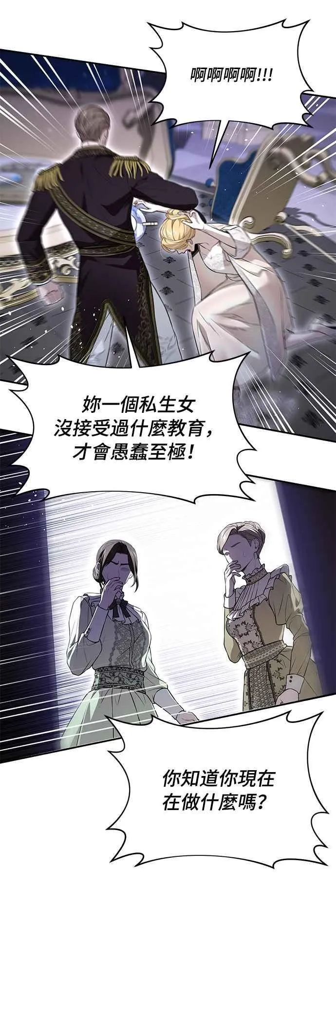 第134话 帕梅拉的决定性失误 第9页