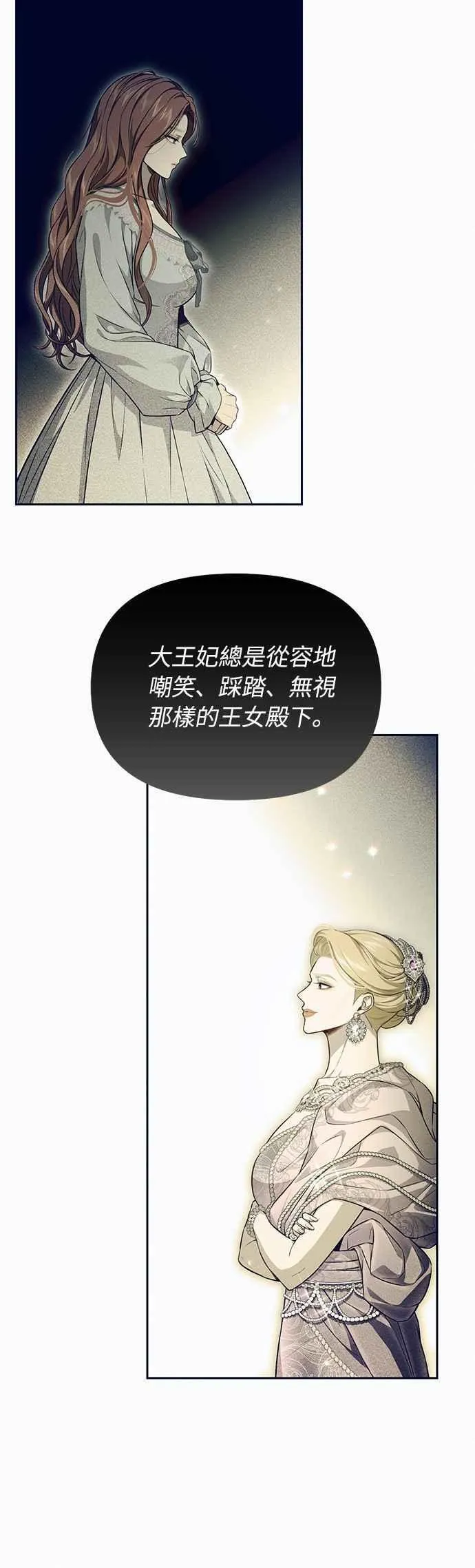 第134话 帕梅拉的决定性失误 第21页