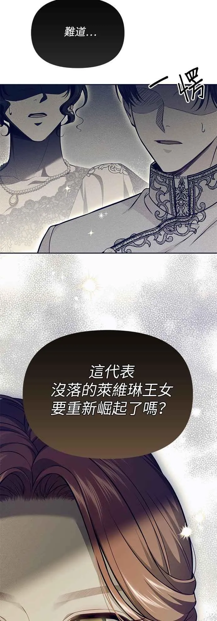 第134话 帕梅拉的决定性失误 第24页