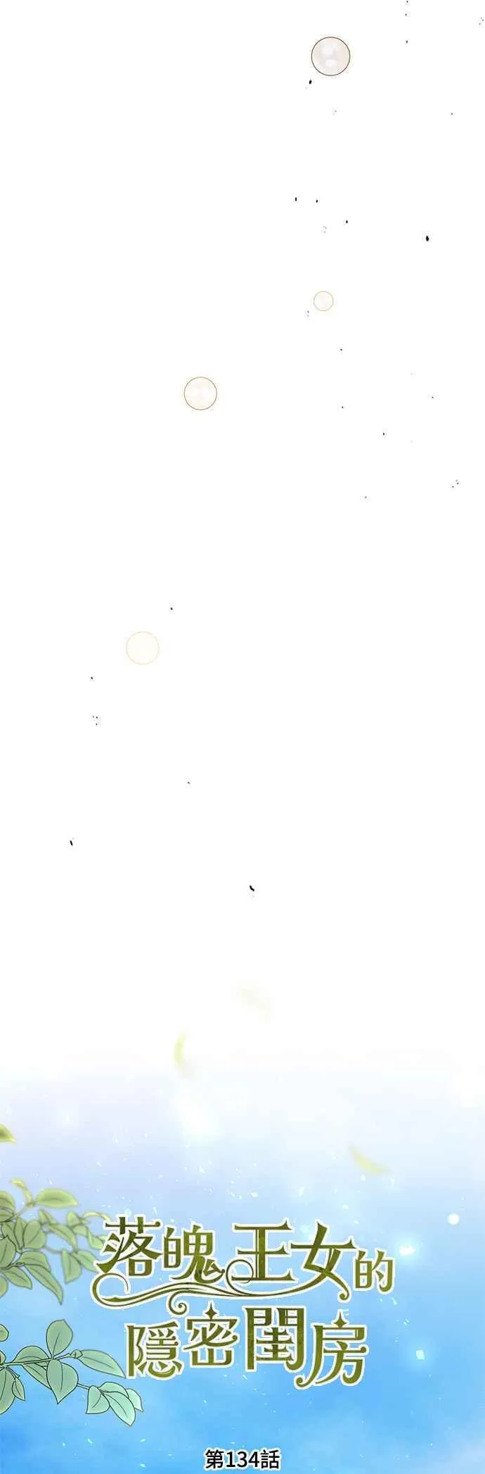 第134话 帕梅拉的决定性失误 第32页