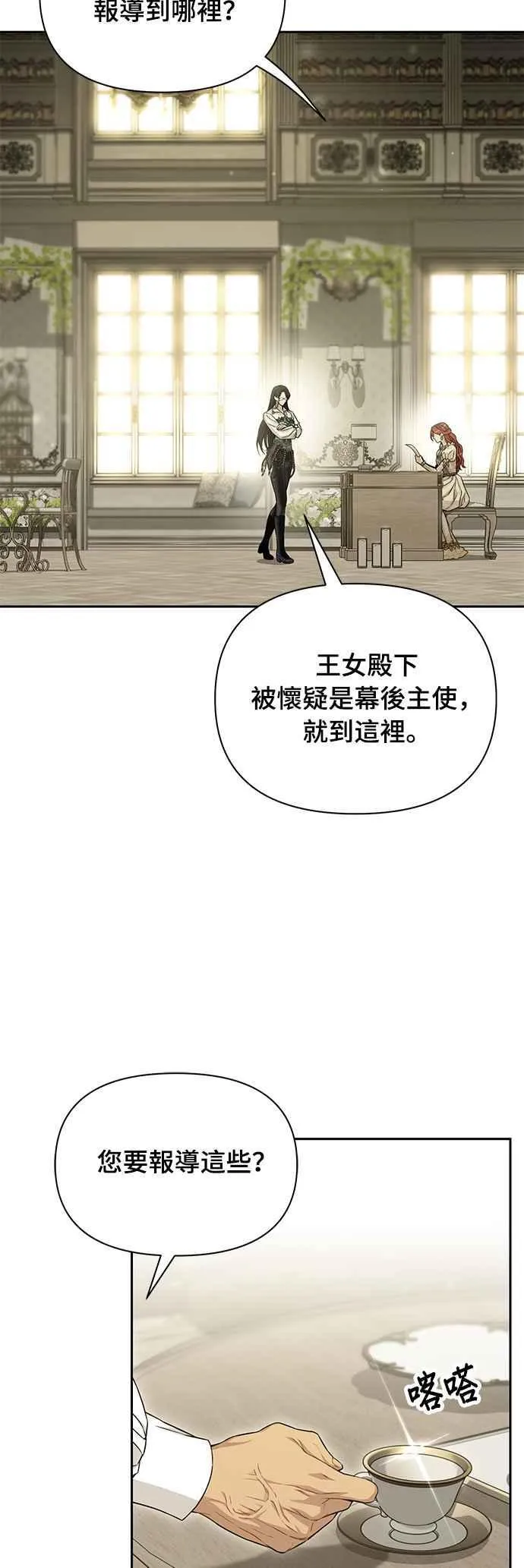 第134话 帕梅拉的决定性失误 第38页