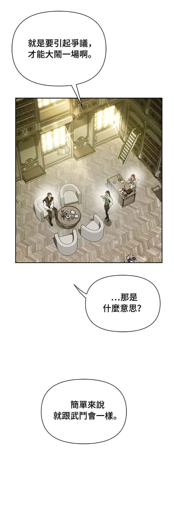 第134话 帕梅拉的决定性失误 第41页