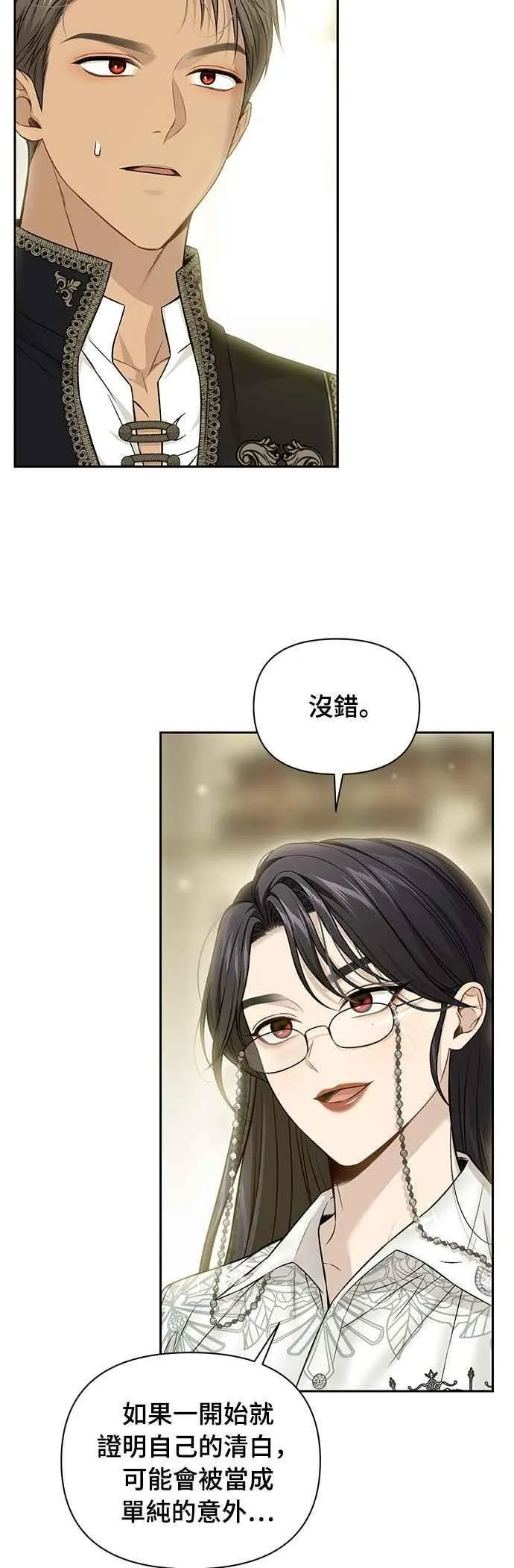 第134话 帕梅拉的决定性失误 第44页