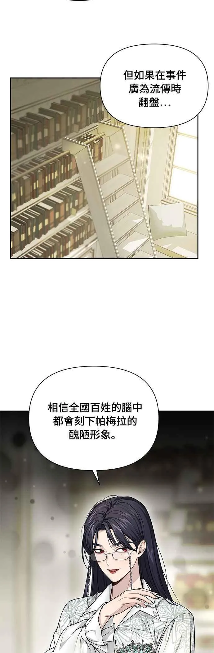 第134话 帕梅拉的决定性失误 第45页