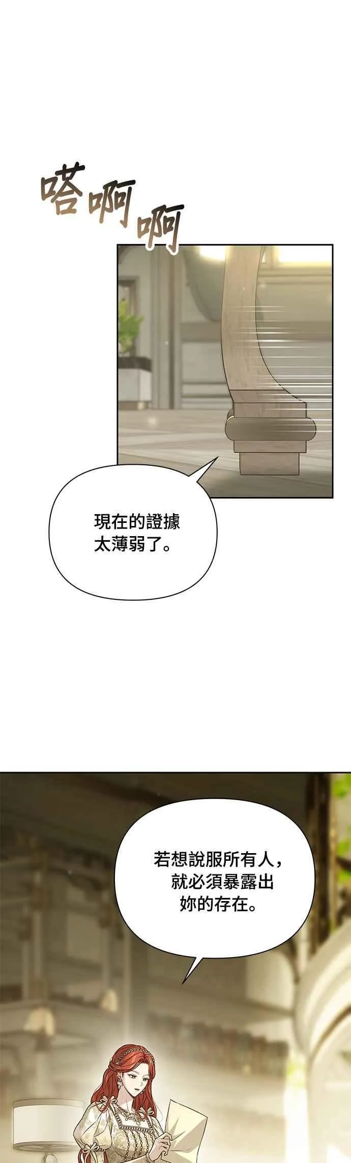 第134话 帕梅拉的决定性失误 第51页
