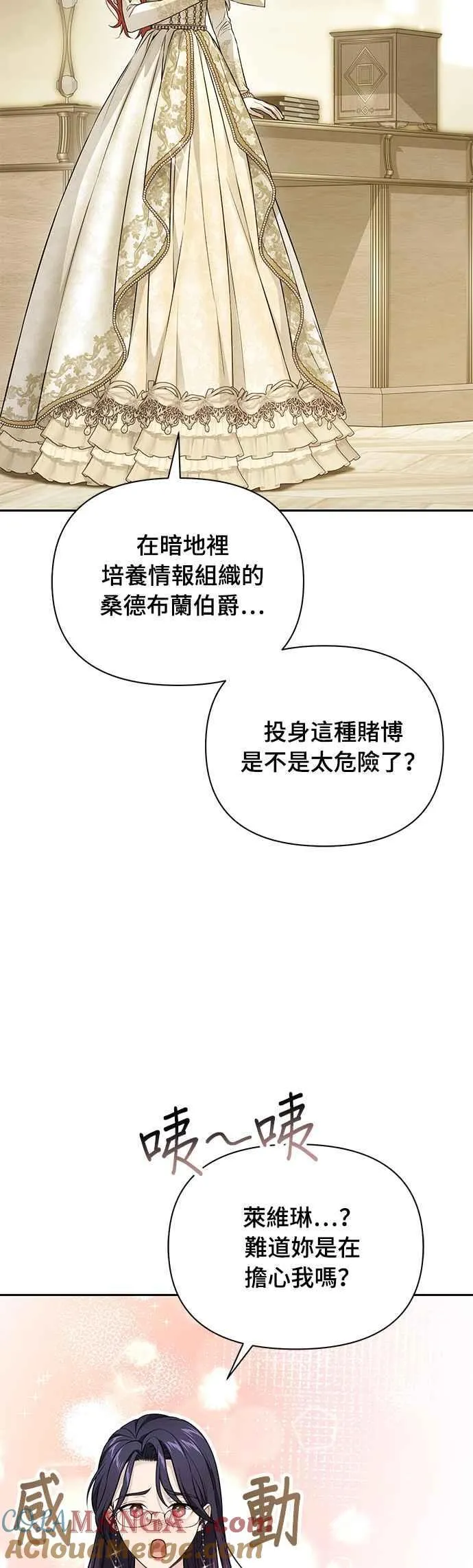 第134话 帕梅拉的决定性失误 第52页