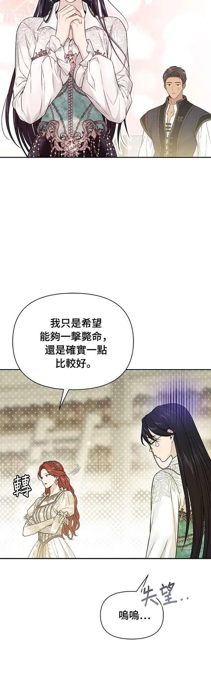 第134话 帕梅拉的决定性失误 第53页