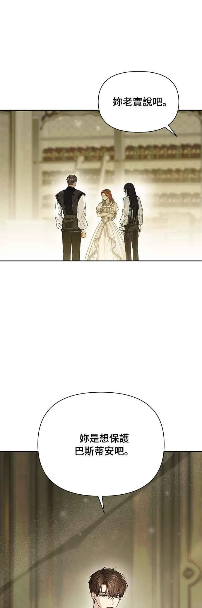 第134话 帕梅拉的决定性失误 第54页