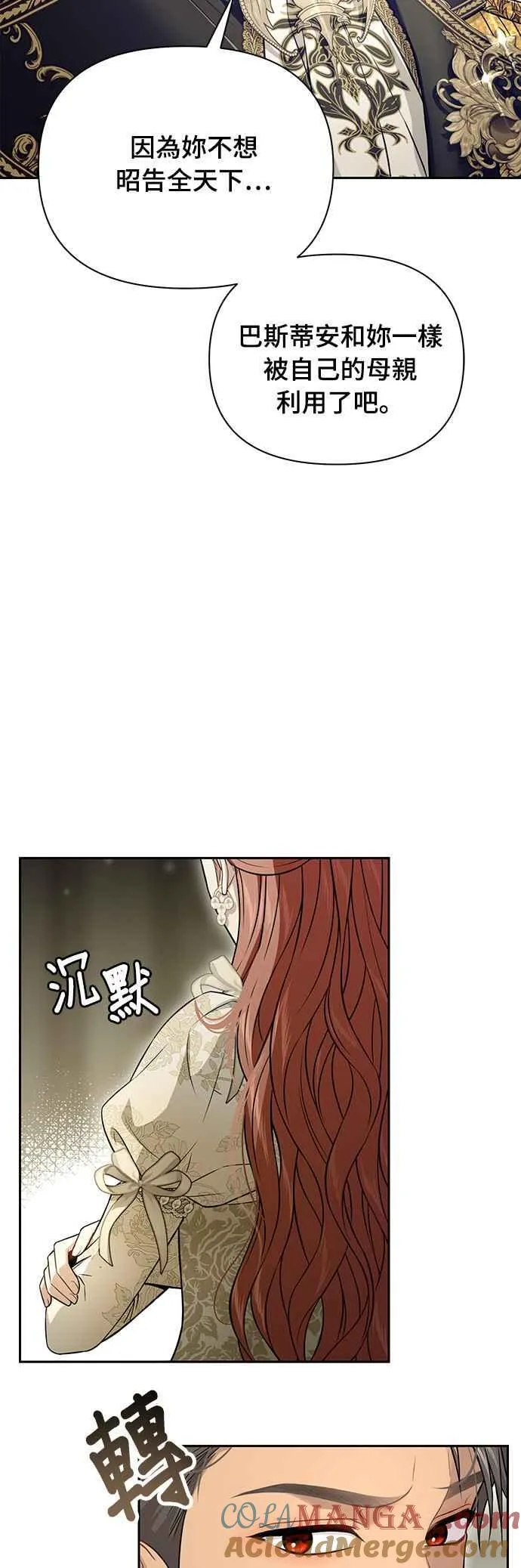 第134话 帕梅拉的决定性失误 第58页