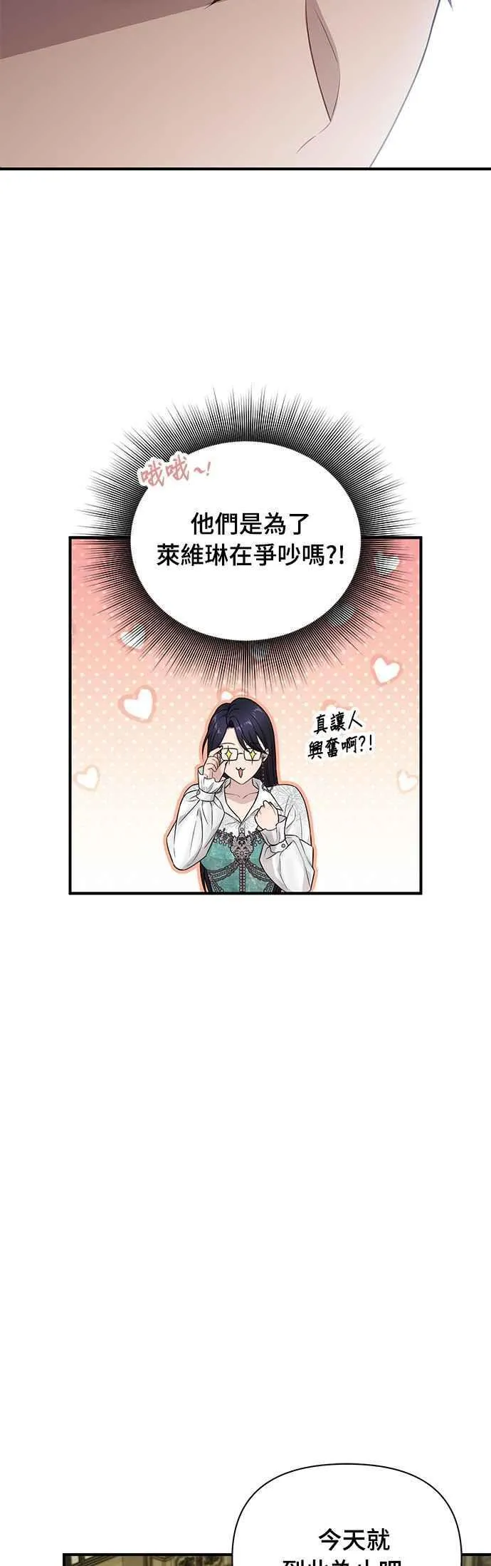 第134话 帕梅拉的决定性失误 第62页