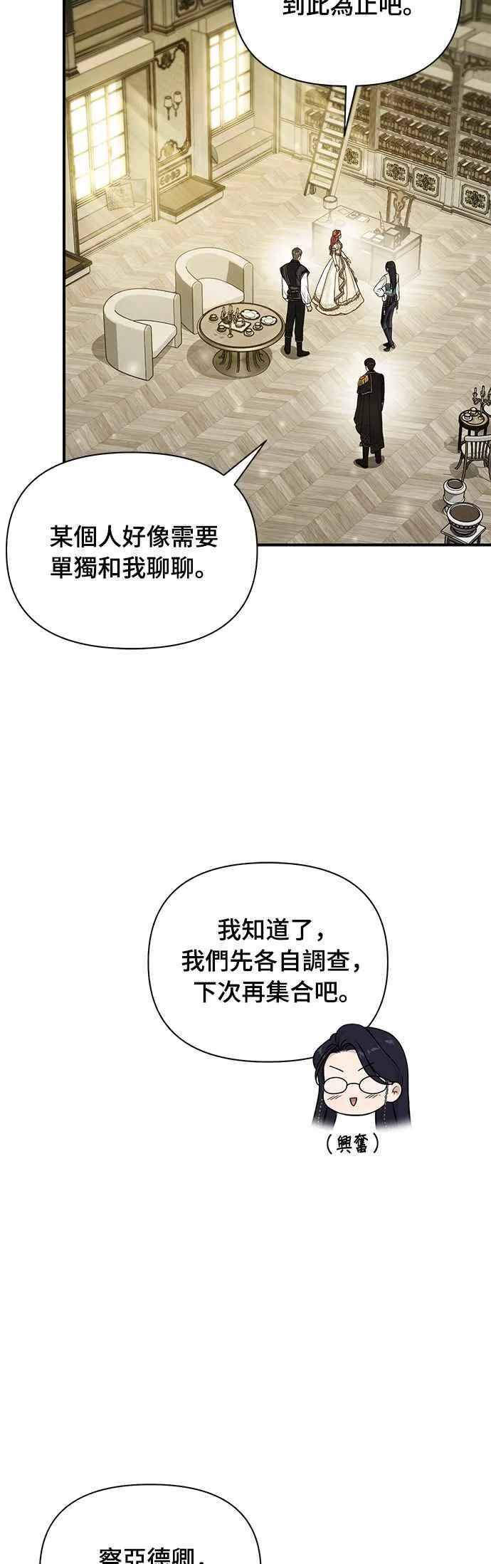 第134话 帕梅拉的决定性失误 第63页