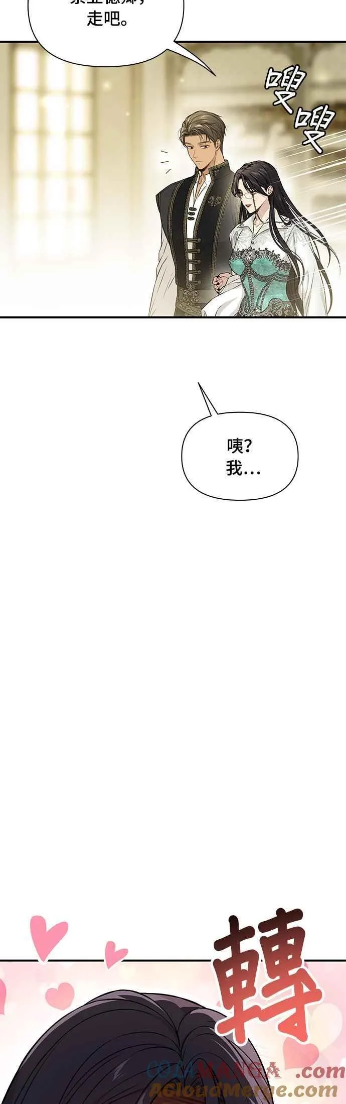 第134话 帕梅拉的决定性失误 第64页