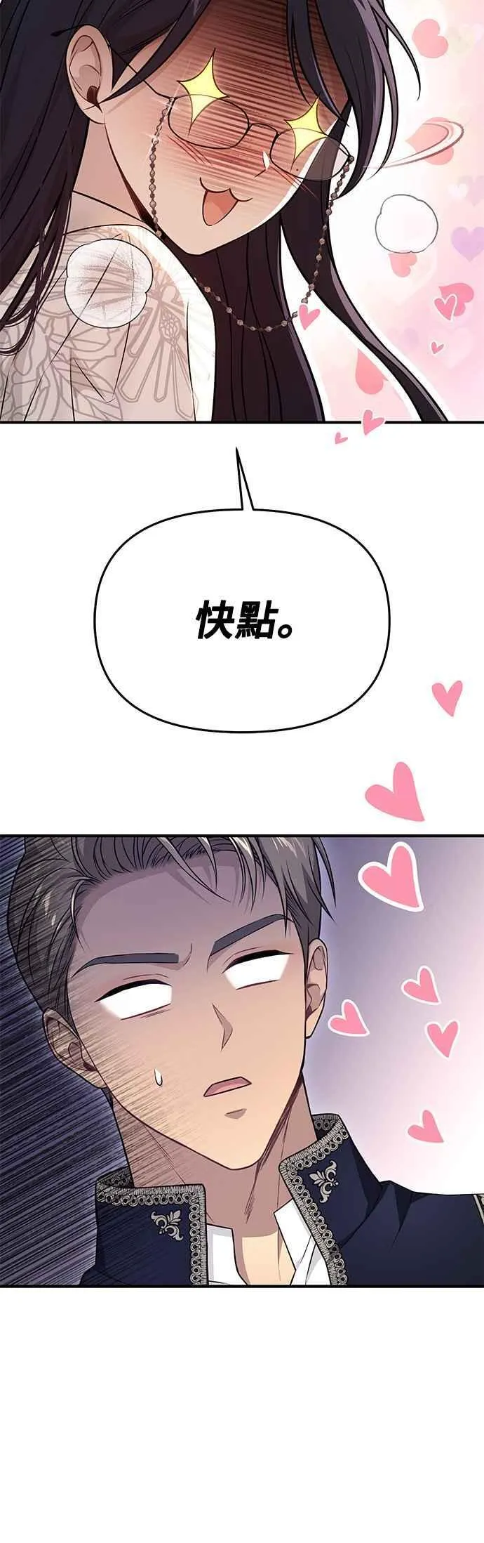 第134话 帕梅拉的决定性失误 第65页