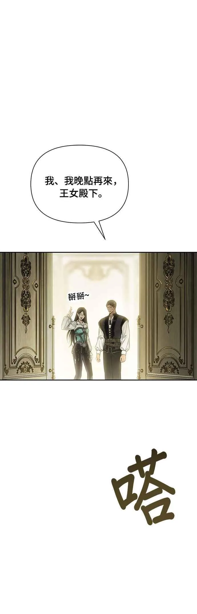 第134话 帕梅拉的决定性失误 第66页