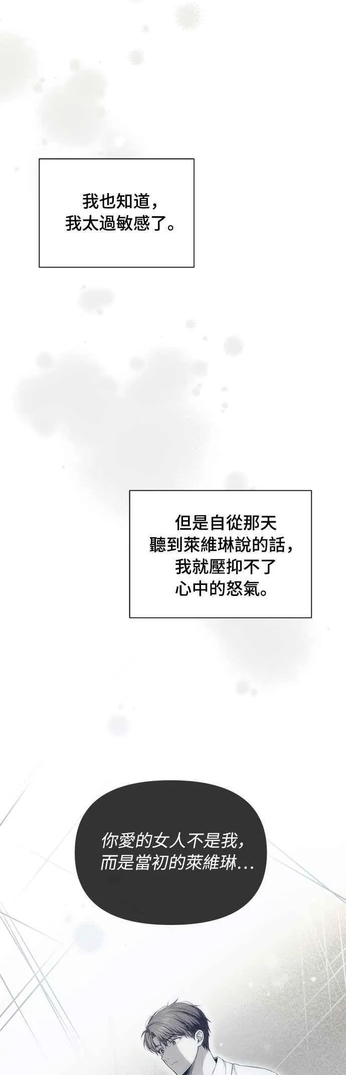 第134话 帕梅拉的决定性失误 第71页