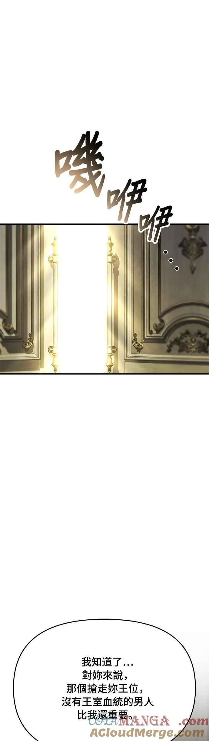 第134话 帕梅拉的决定性失误 第79页