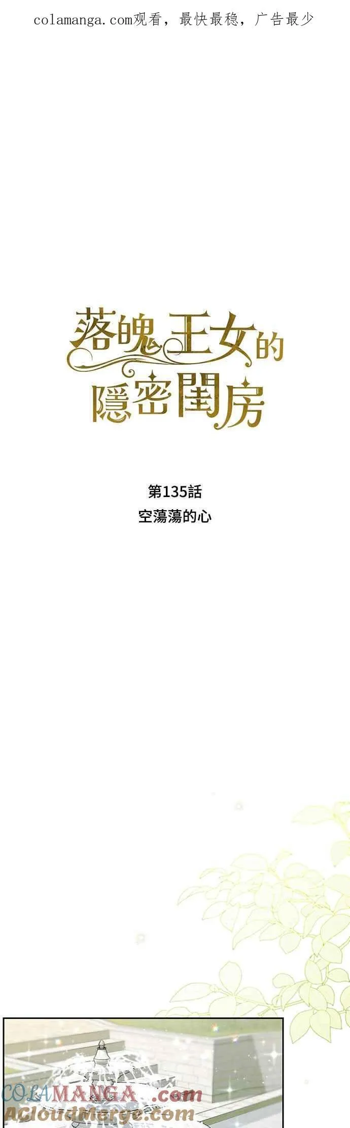 第135话 空荡荡的心 第1页