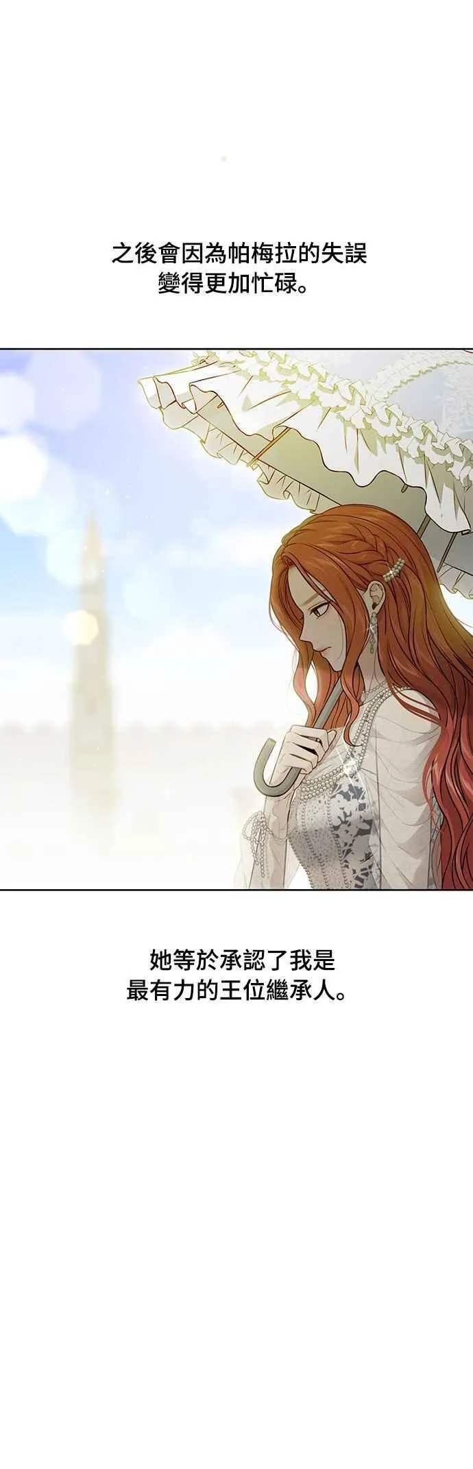 第135话 空荡荡的心 第3页