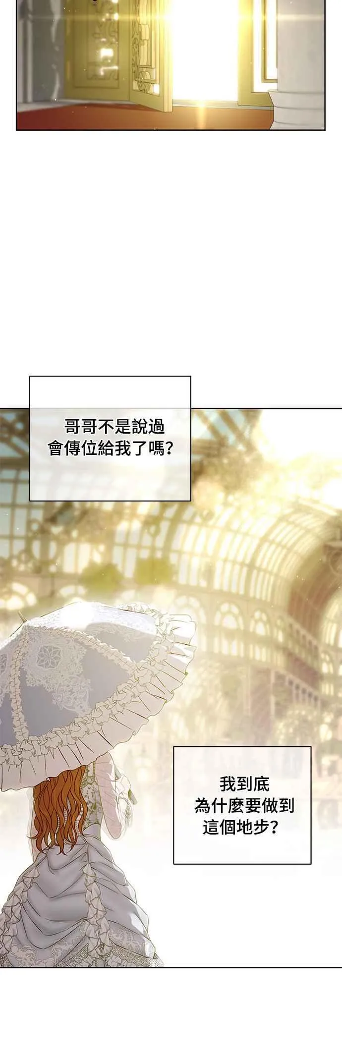 第135话 空荡荡的心 第5页