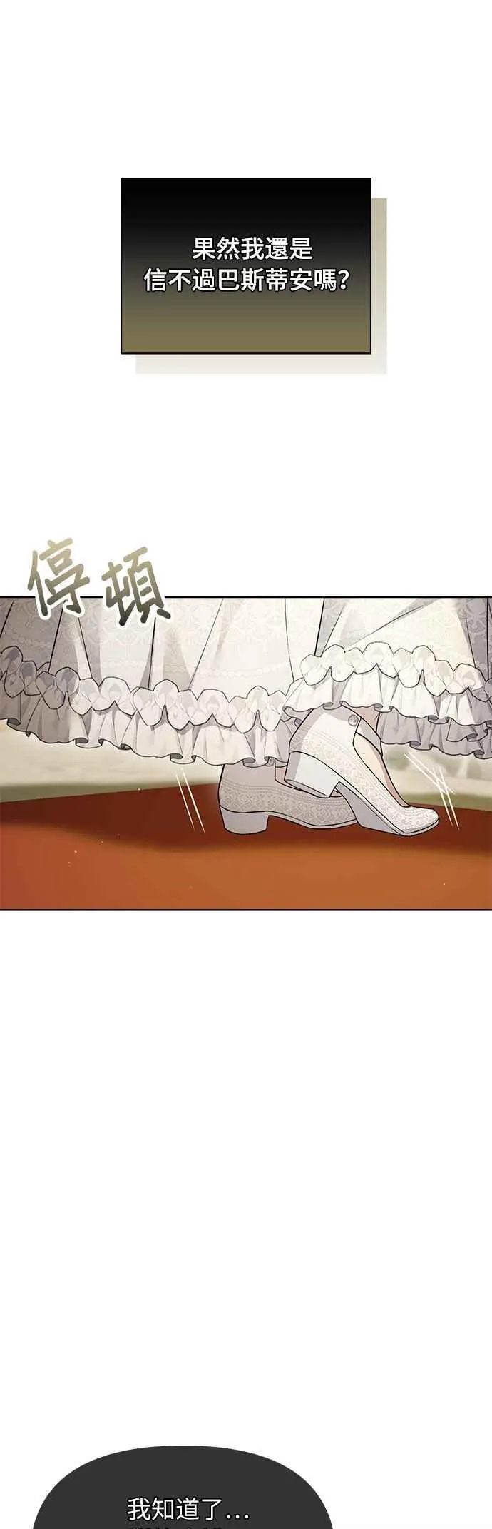 第135话 空荡荡的心 第6页