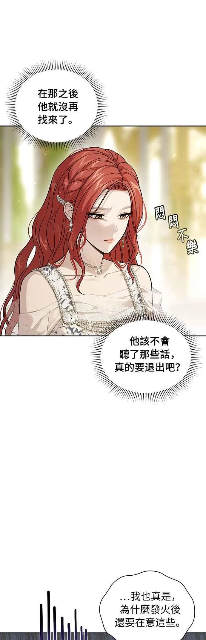 第135话 空荡荡的心 第8页