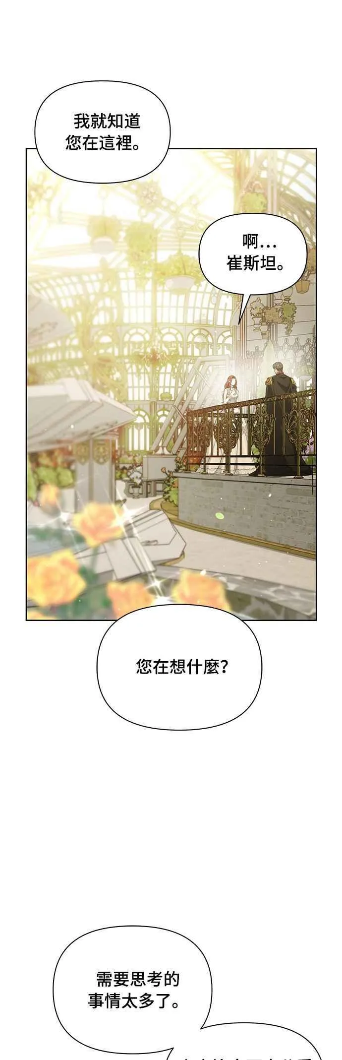 第135话 空荡荡的心 第11页