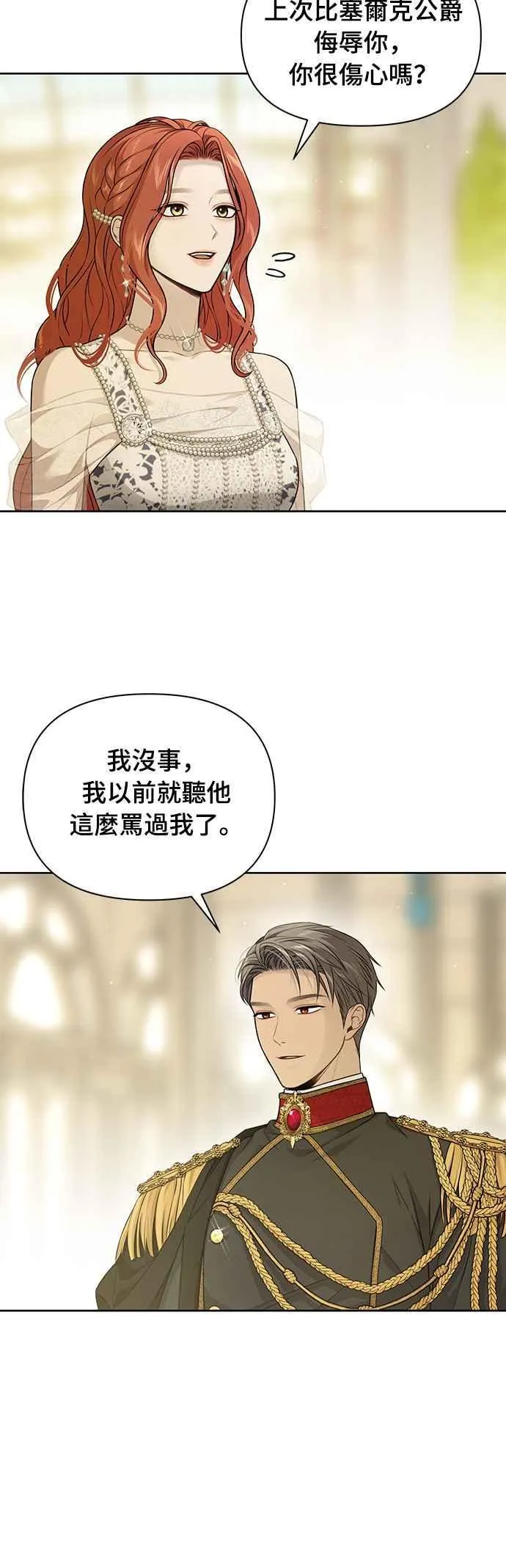 第135话 空荡荡的心 第12页