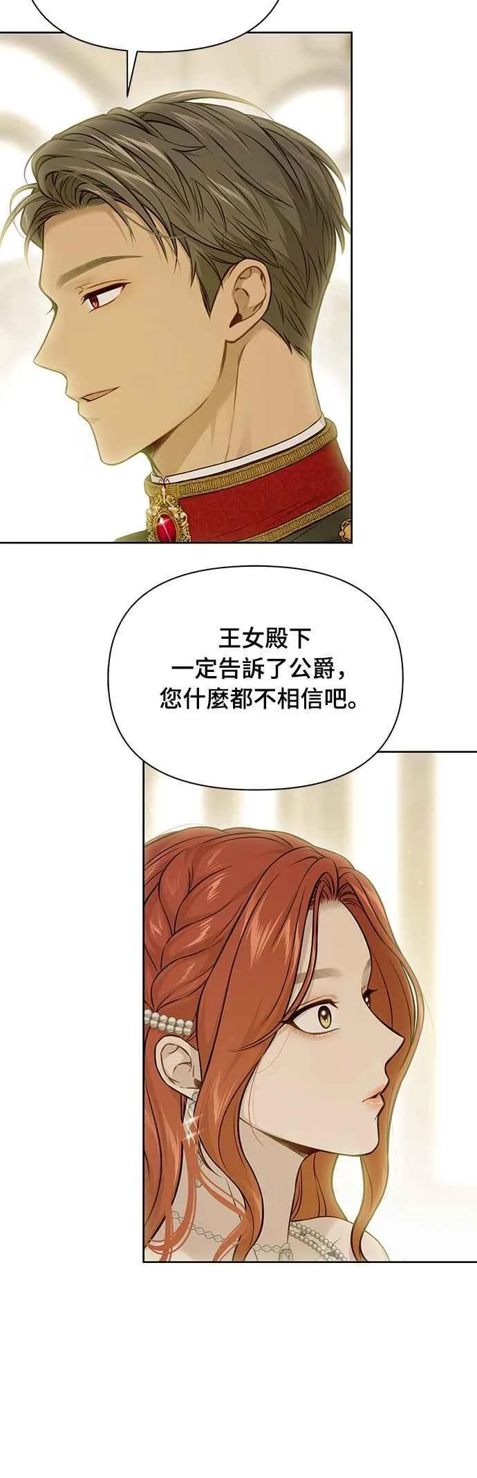 第135话 空荡荡的心 第14页