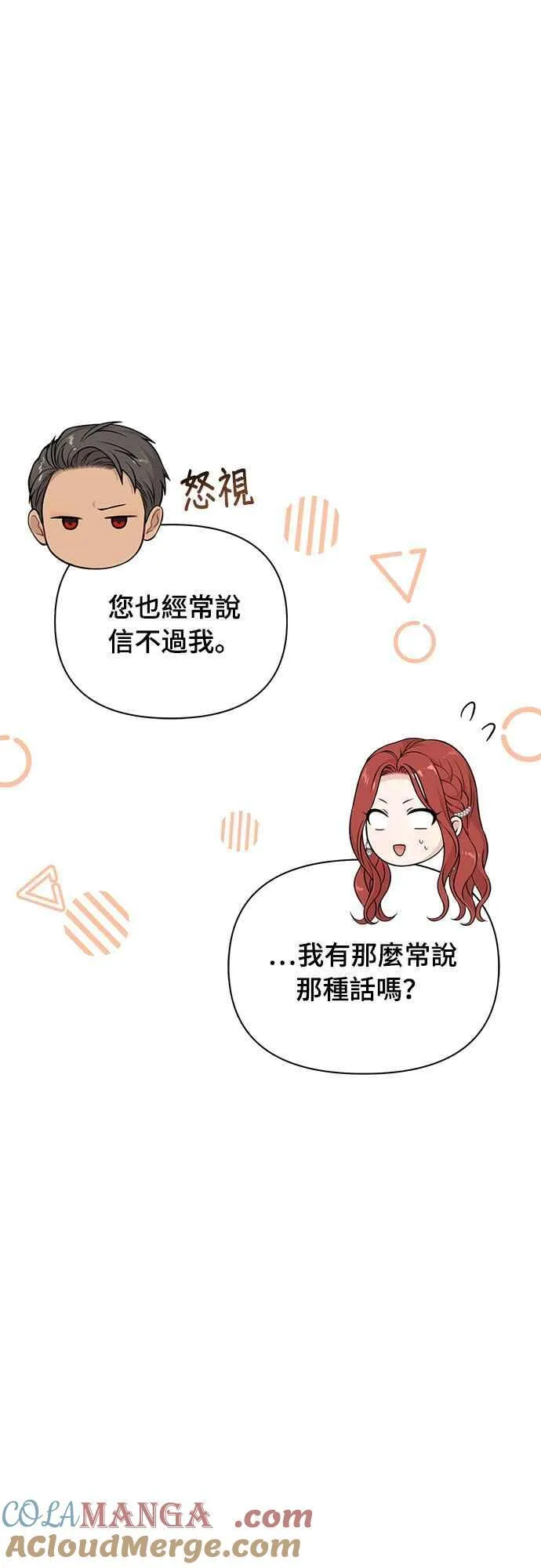 第135话 空荡荡的心 第16页