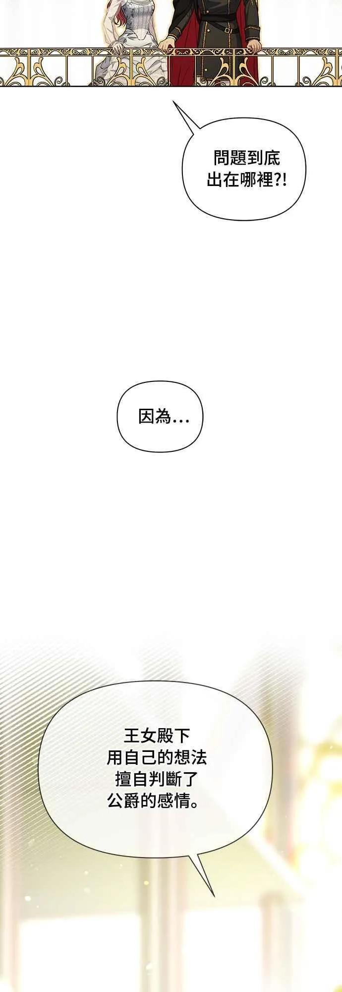 第135话 空荡荡的心 第20页