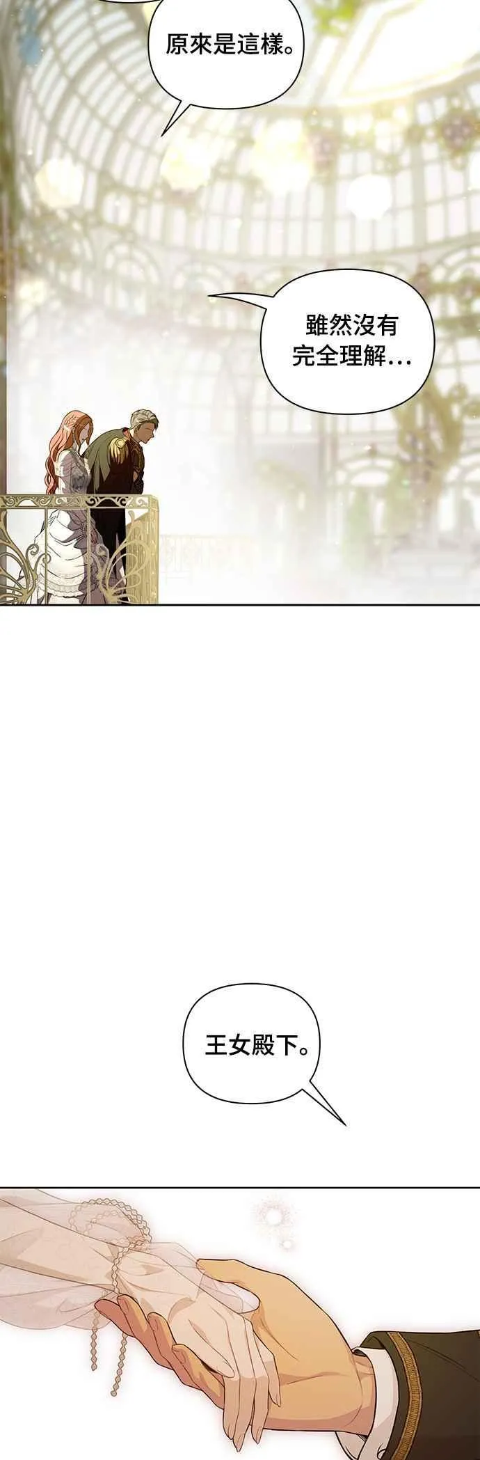 第135话 空荡荡的心 第23页