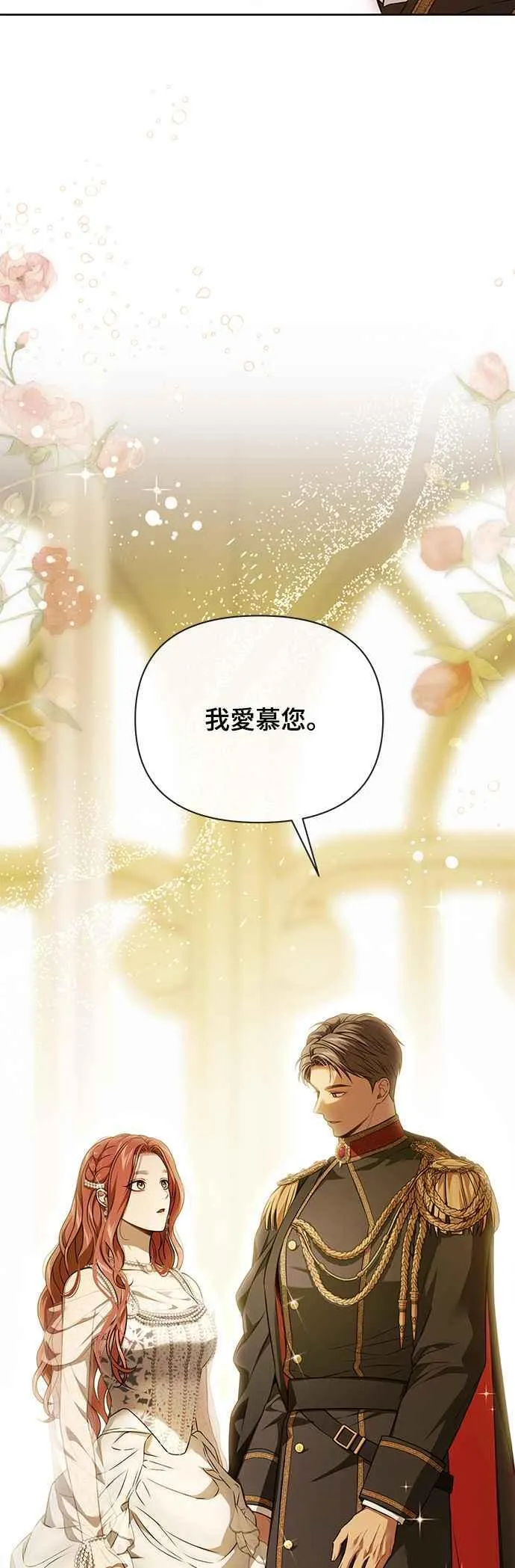 第135话 空荡荡的心 第24页