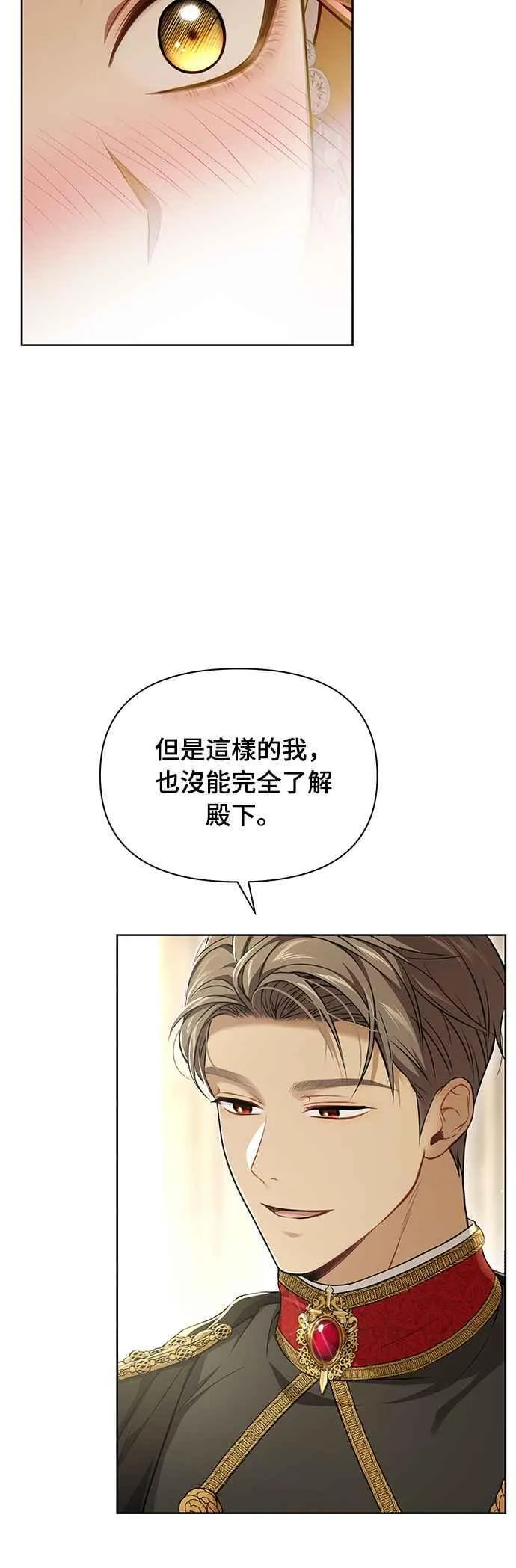 第135话 空荡荡的心 第26页