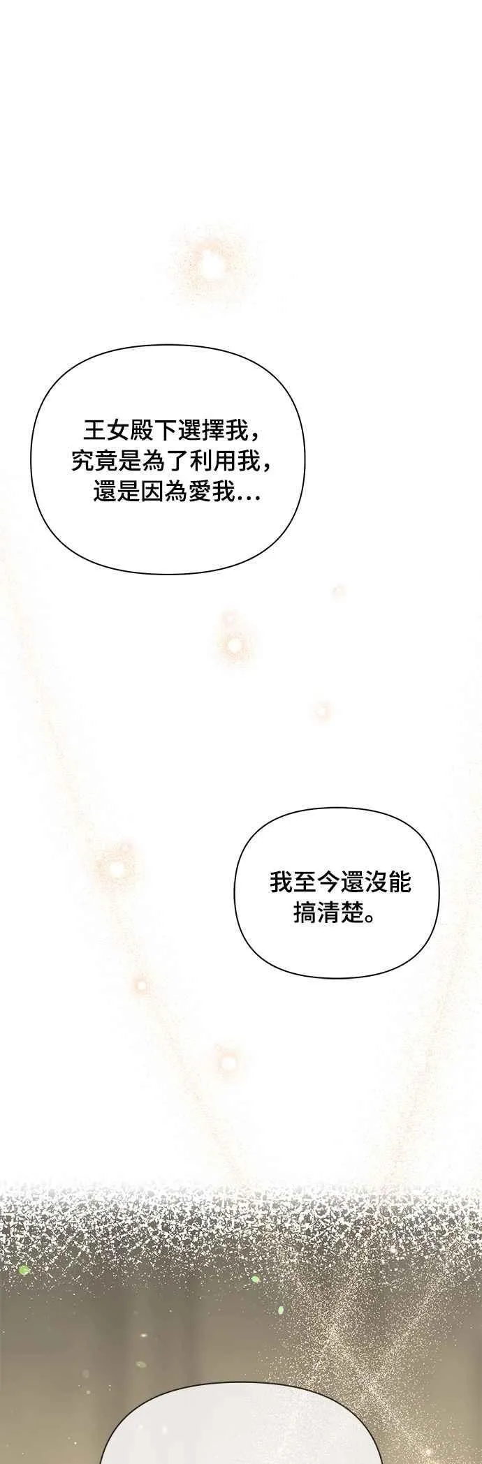 第135话 空荡荡的心 第27页