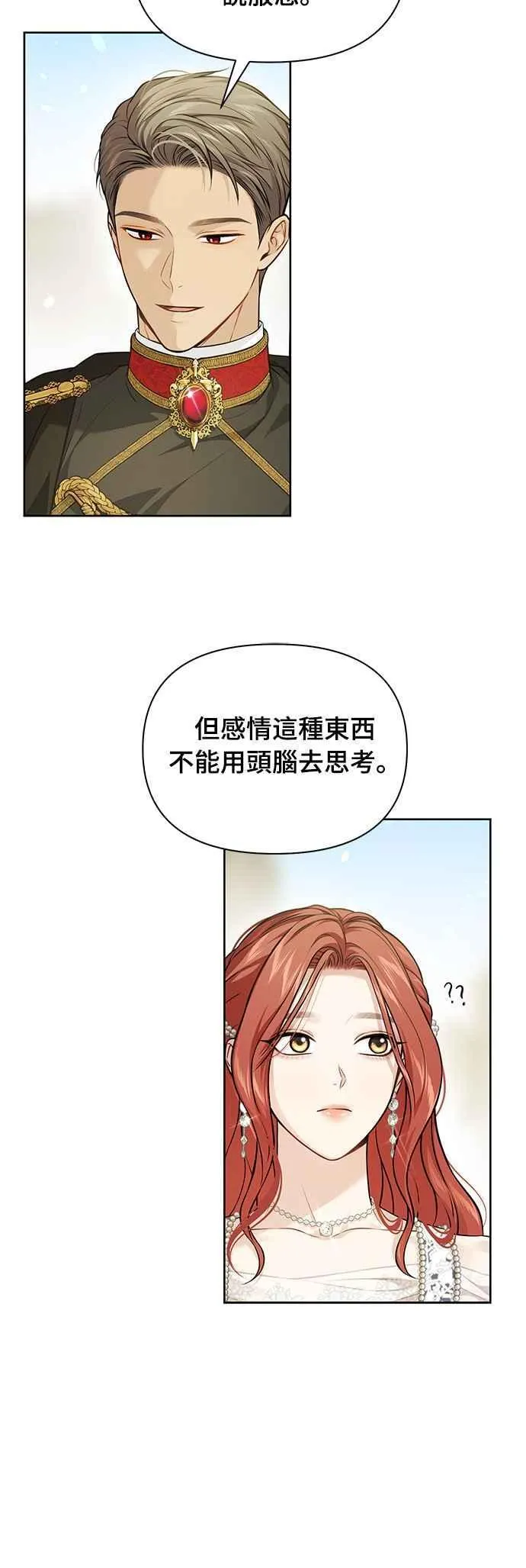 第135话 空荡荡的心 第35页