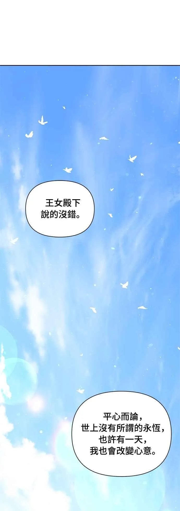 第135话 空荡荡的心 第36页