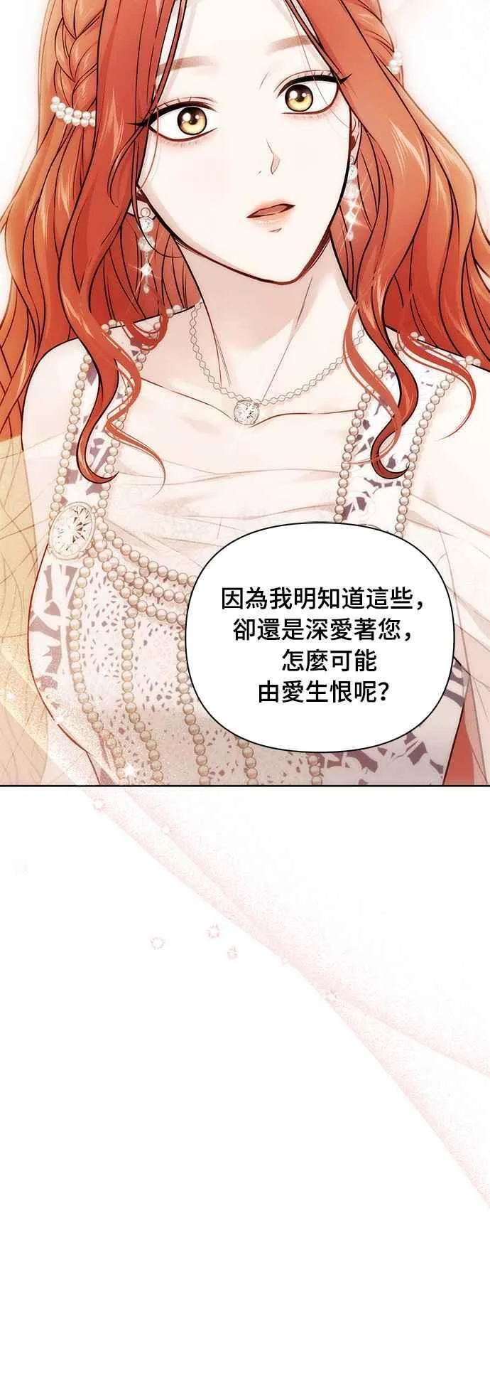 第135话 空荡荡的心 第42页