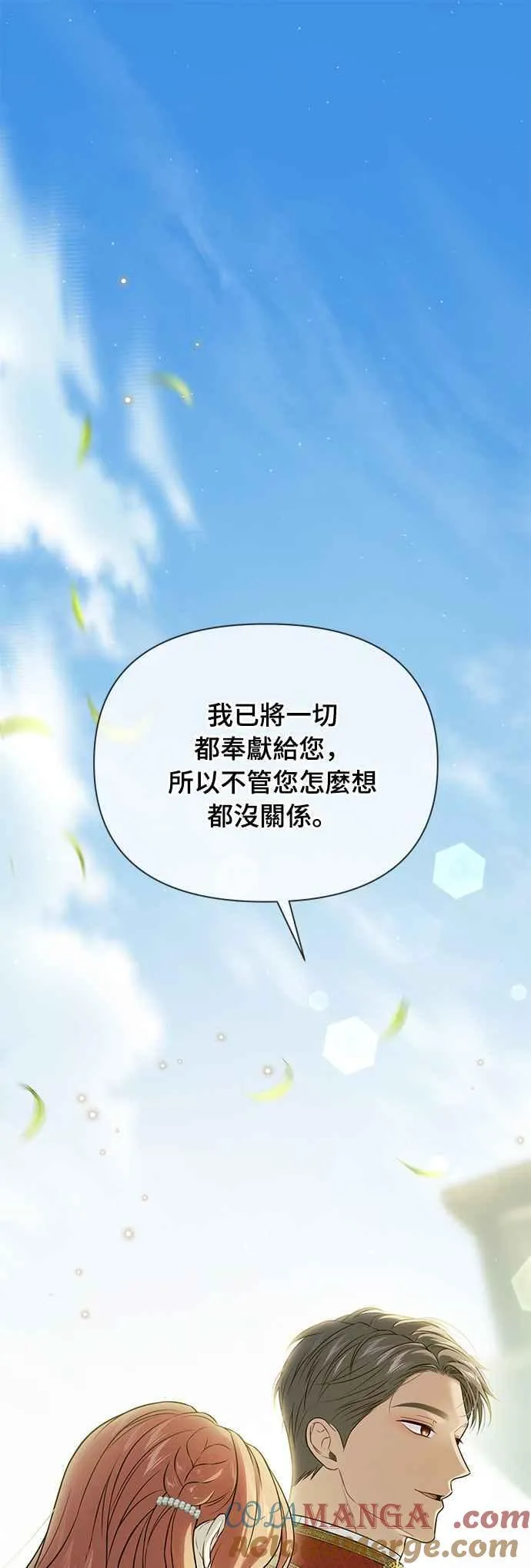 第135话 空荡荡的心 第43页