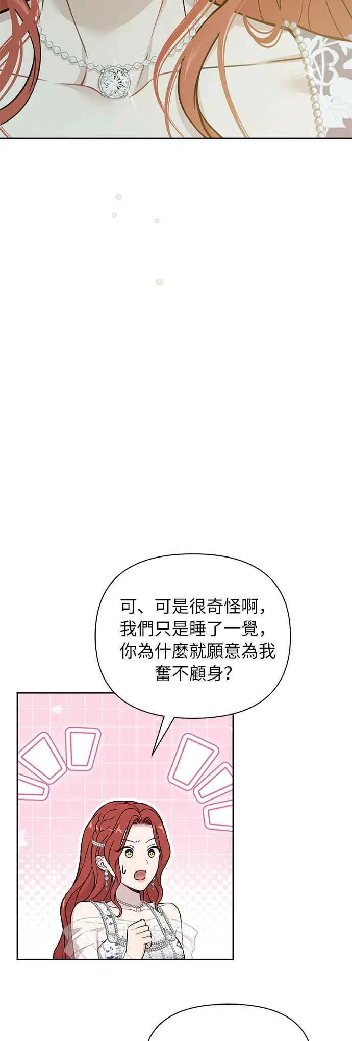 第135话 空荡荡的心 第45页