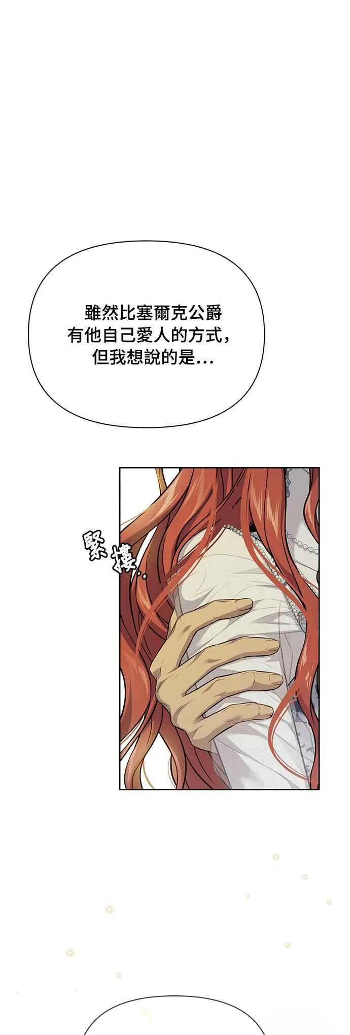 第135话 空荡荡的心 第47页