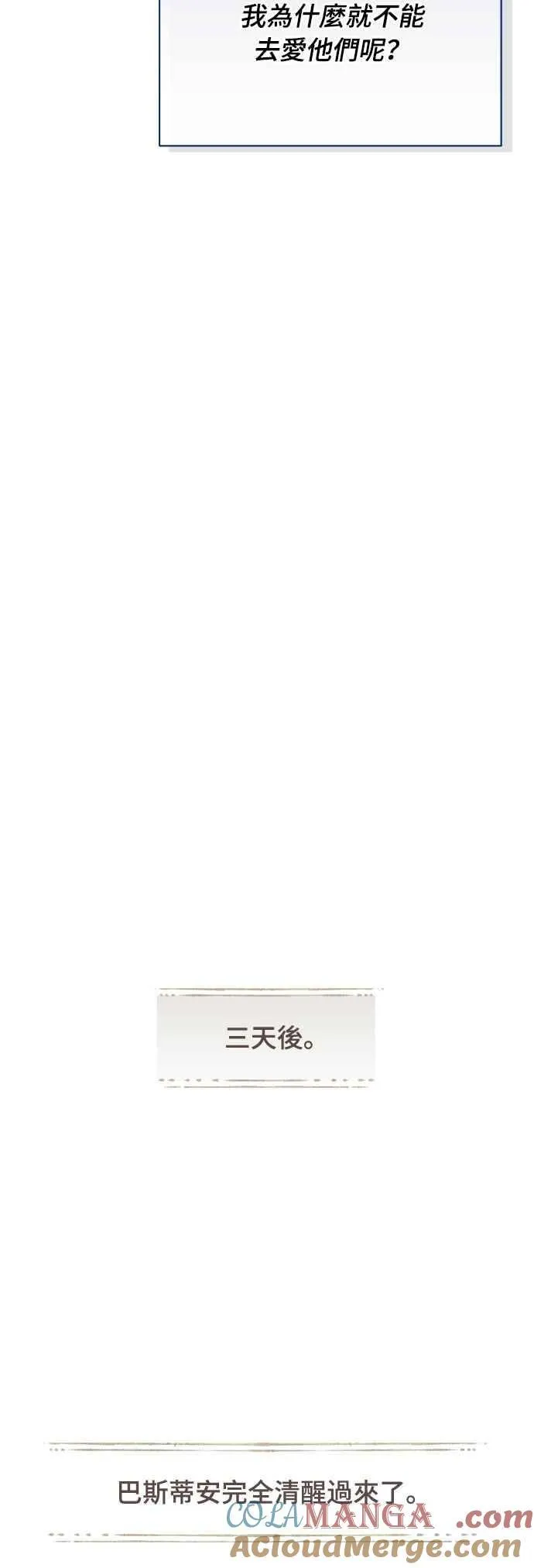 第135话 空荡荡的心 第58页