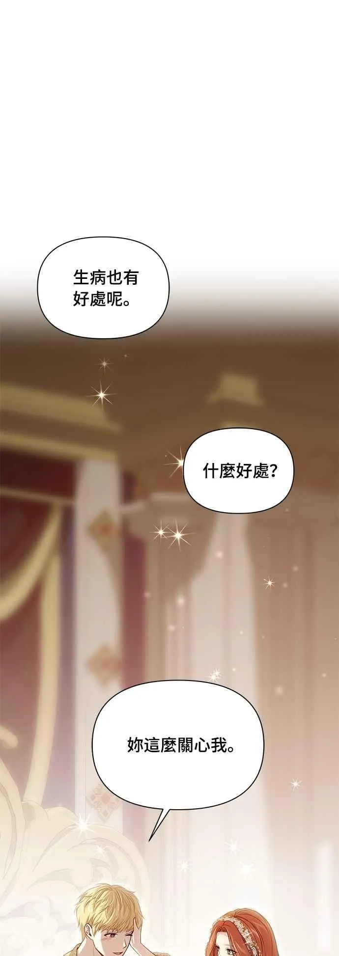 第136话 空荡荡的心2 第8页