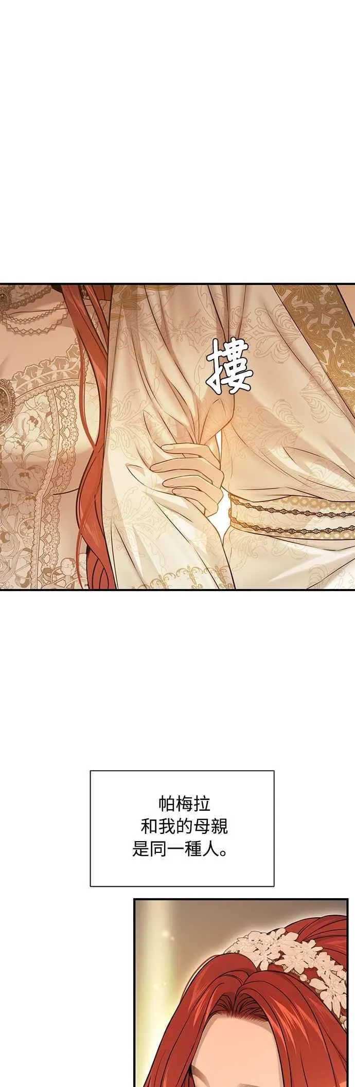 第136话 空荡荡的心2 第18页
